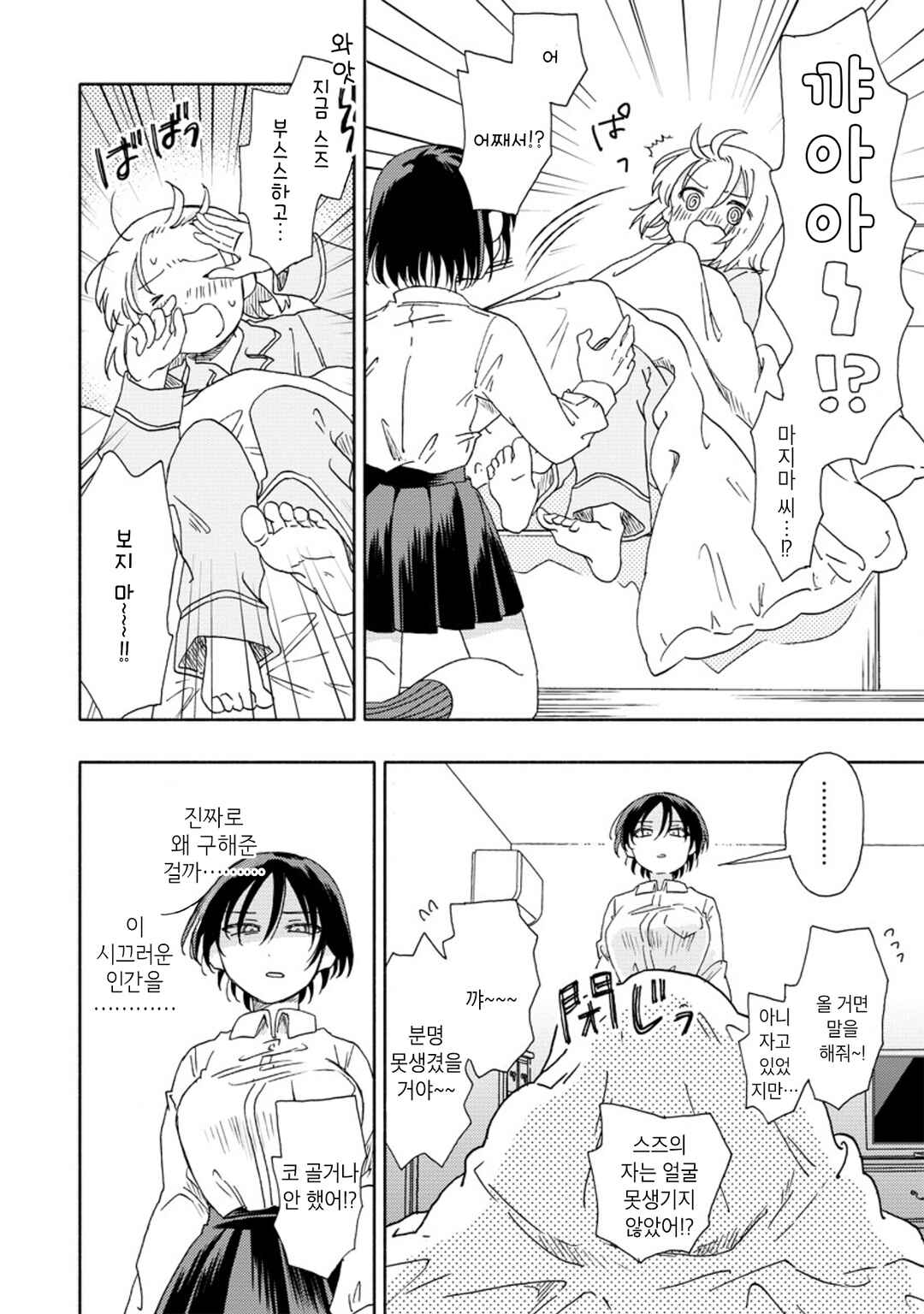 Okawari Itadaketa Darou ka? Chapter 8 - Page 16