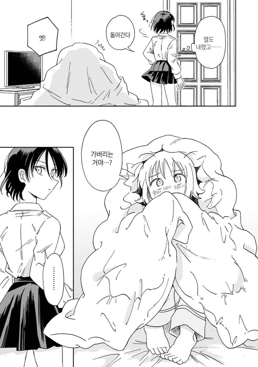 Okawari Itadaketa Darou ka? Chapter 8 - Page 17
