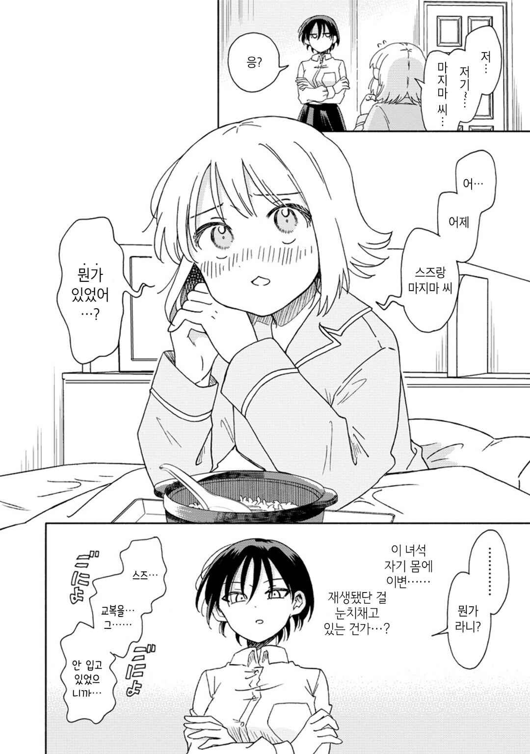 Okawari Itadaketa Darou ka? Chapter 8 - Page 20