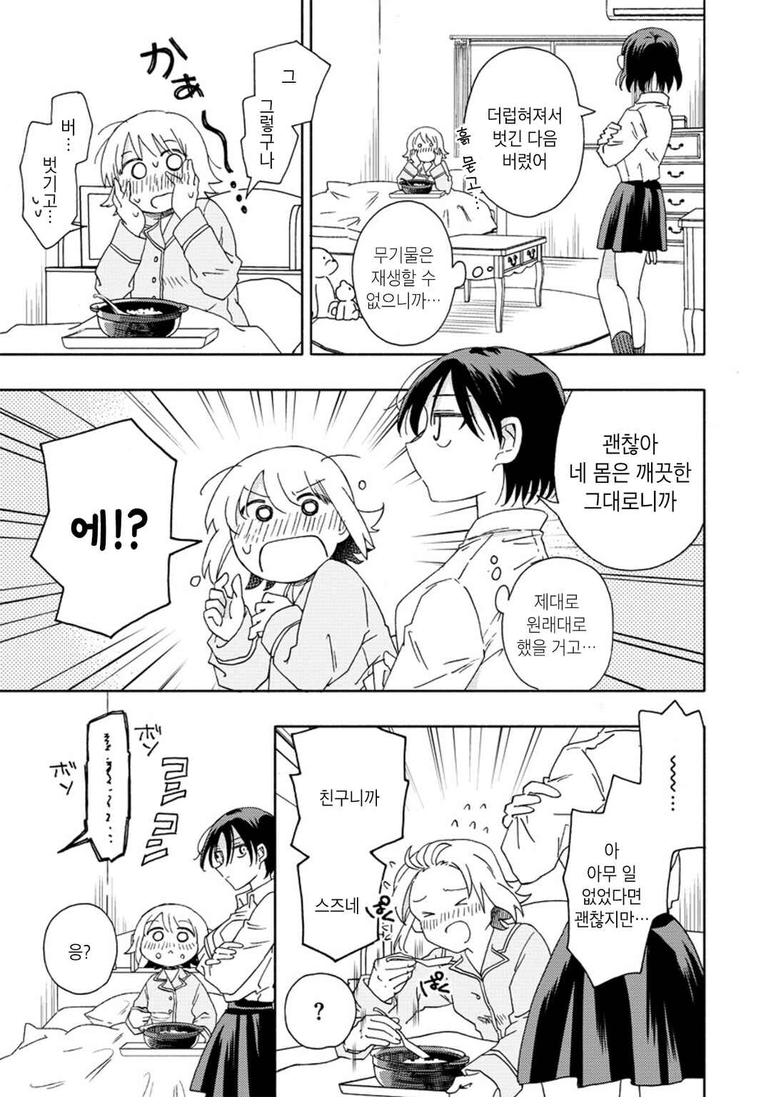 Okawari Itadaketa Darou ka? Chapter 8 - Page 21