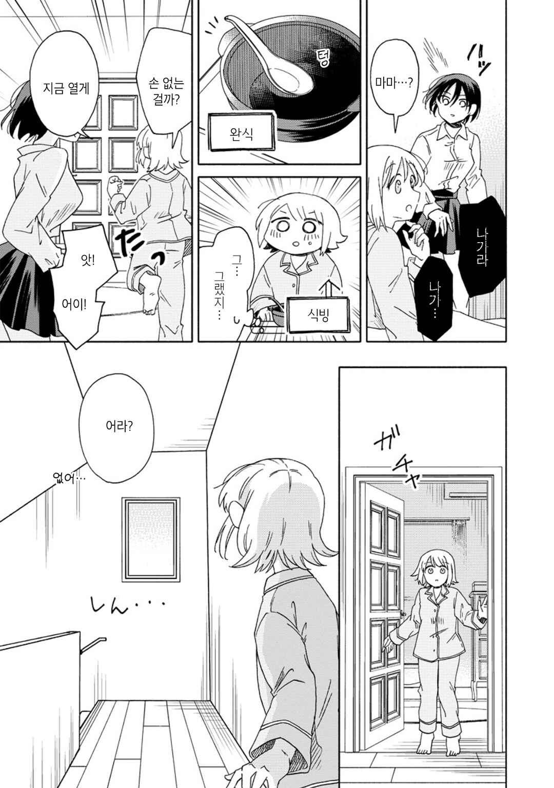 Okawari Itadaketa Darou ka? Chapter 8 - Page 23