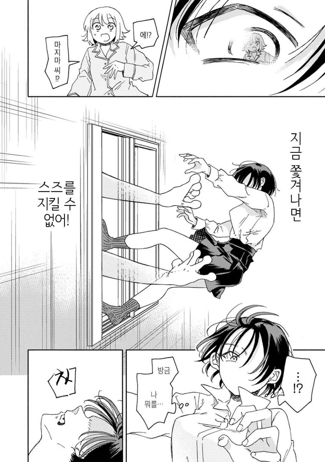 Okawari Itadaketa Darou ka? Chapter 8 - Page 26