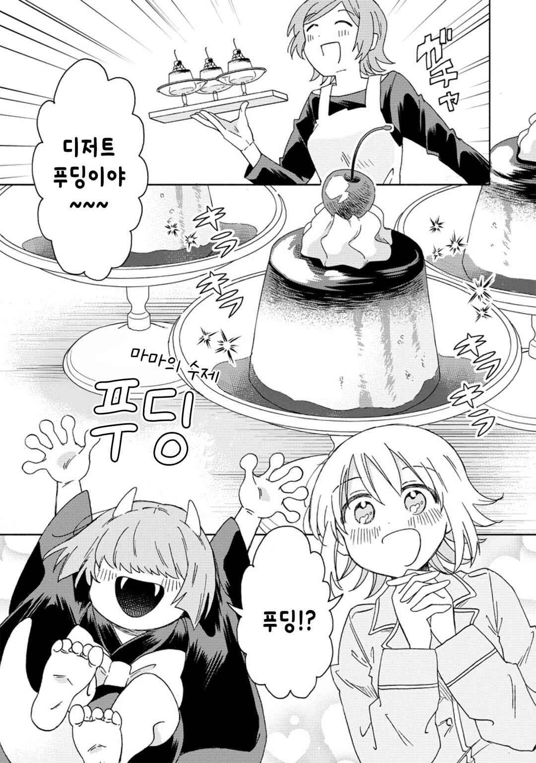 Okawari Itadaketa Darou ka? Chapter 8 - Page 29