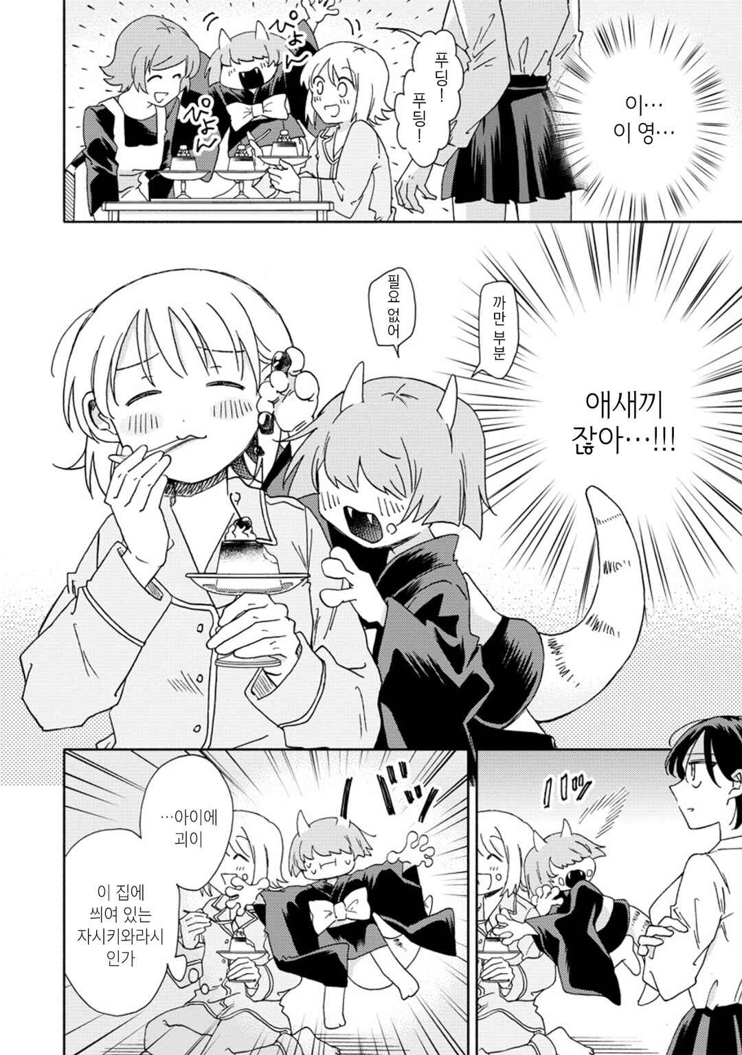 Okawari Itadaketa Darou ka? Chapter 8 - Page 30