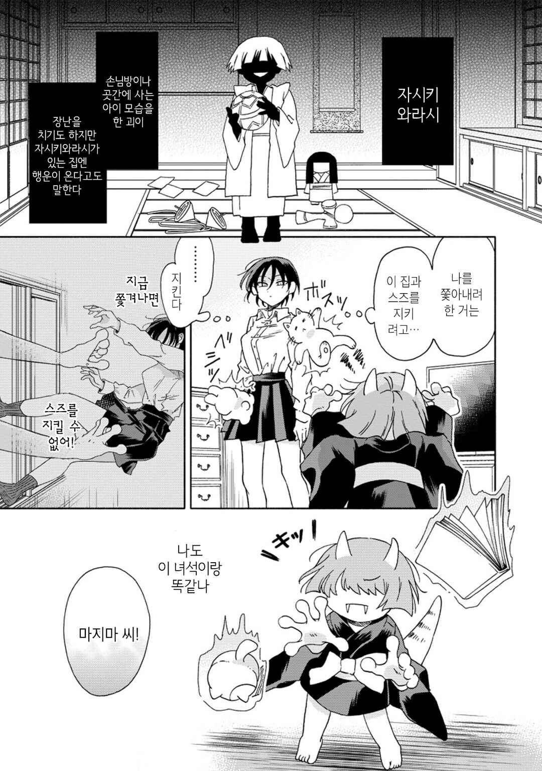 Okawari Itadaketa Darou ka? Chapter 8 - Page 31
