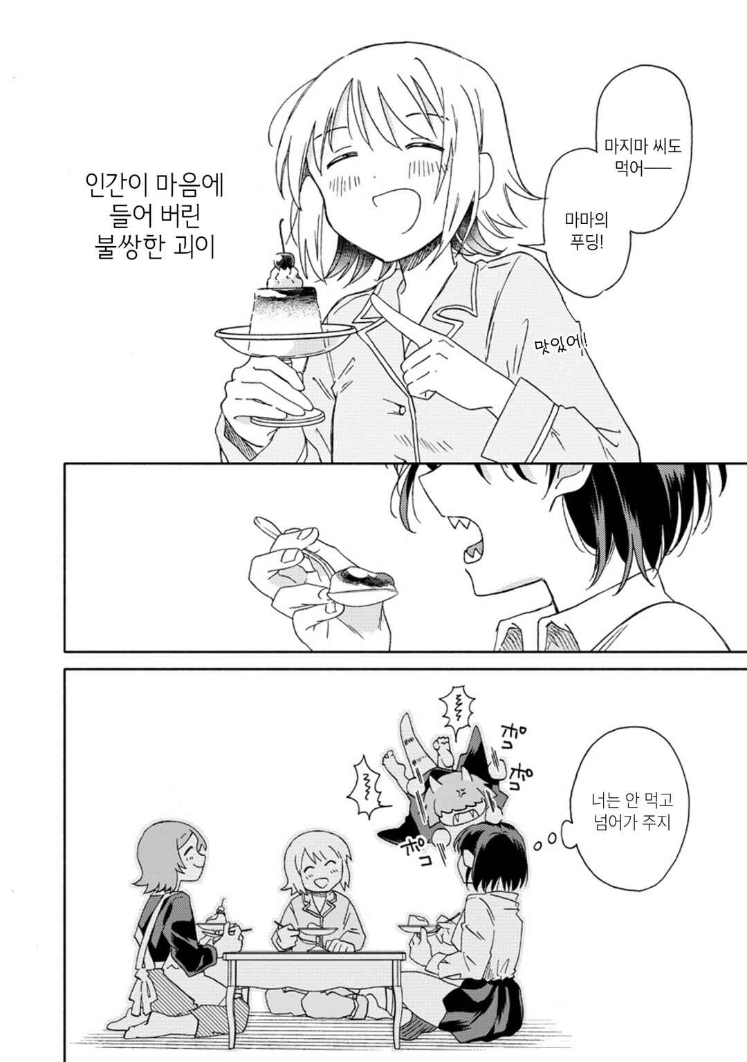 Okawari Itadaketa Darou ka? Chapter 8 - Page 32