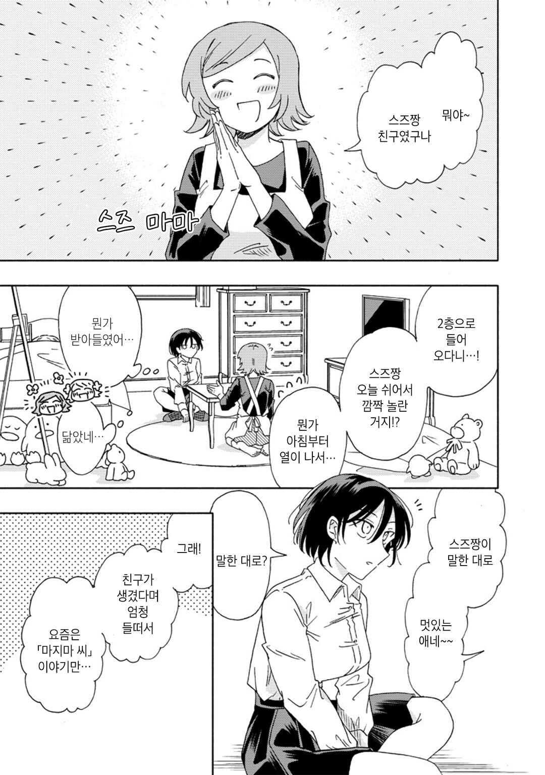 Okawari Itadaketa Darou ka? Chapter 8 - Page 5