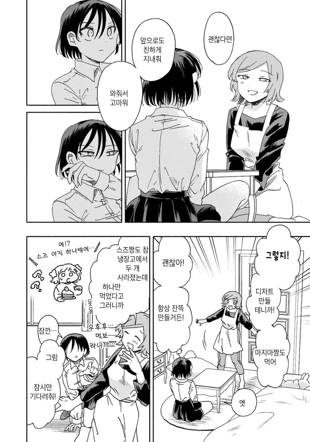 Okawari Itadaketa Darou ka? Chapter 8 - Page 6