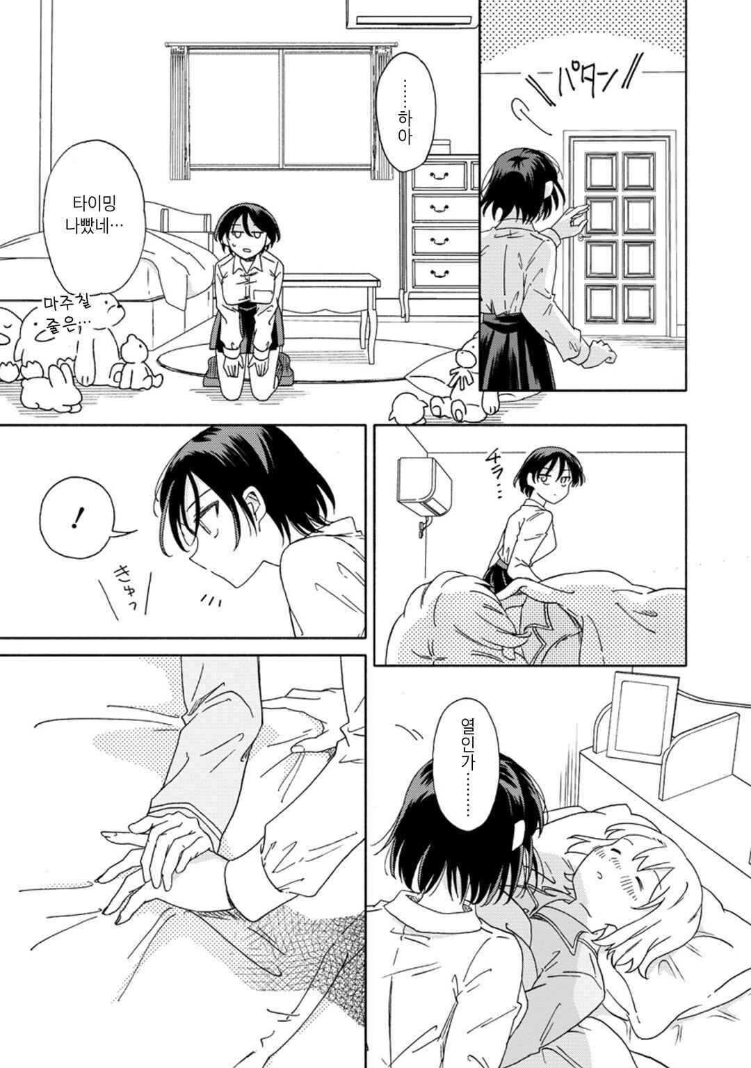 Okawari Itadaketa Darou ka? Chapter 8 - Page 7