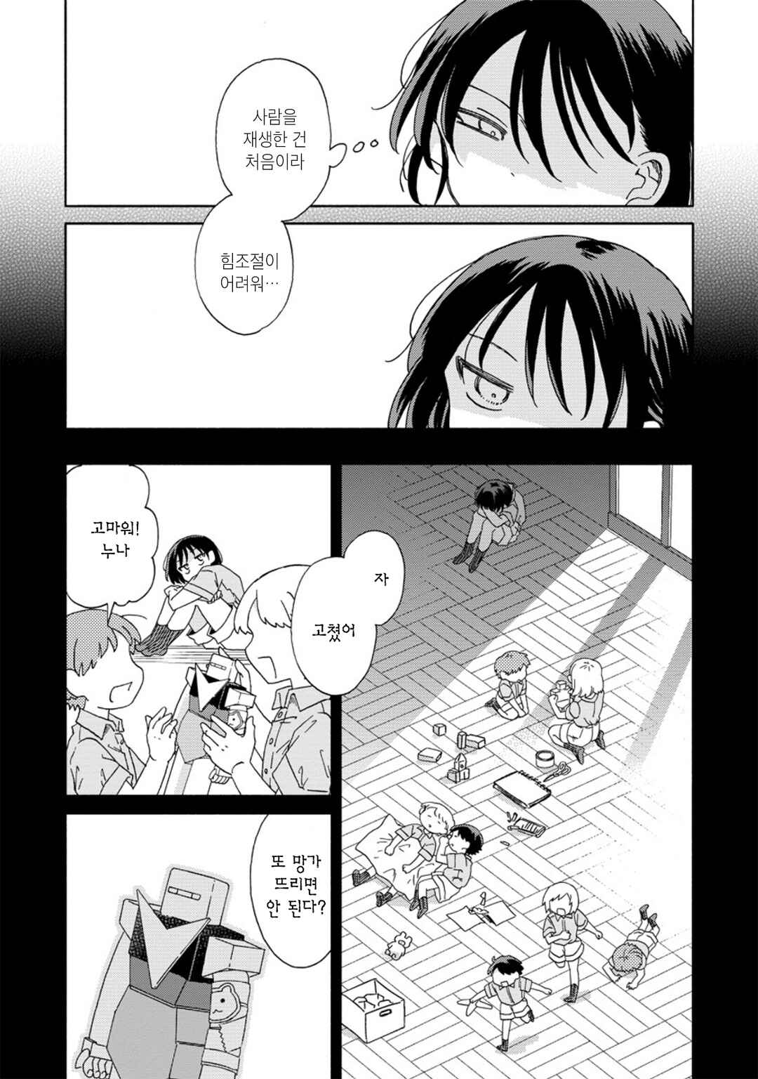 Okawari Itadaketa Darou ka? Chapter 8 - Page 8