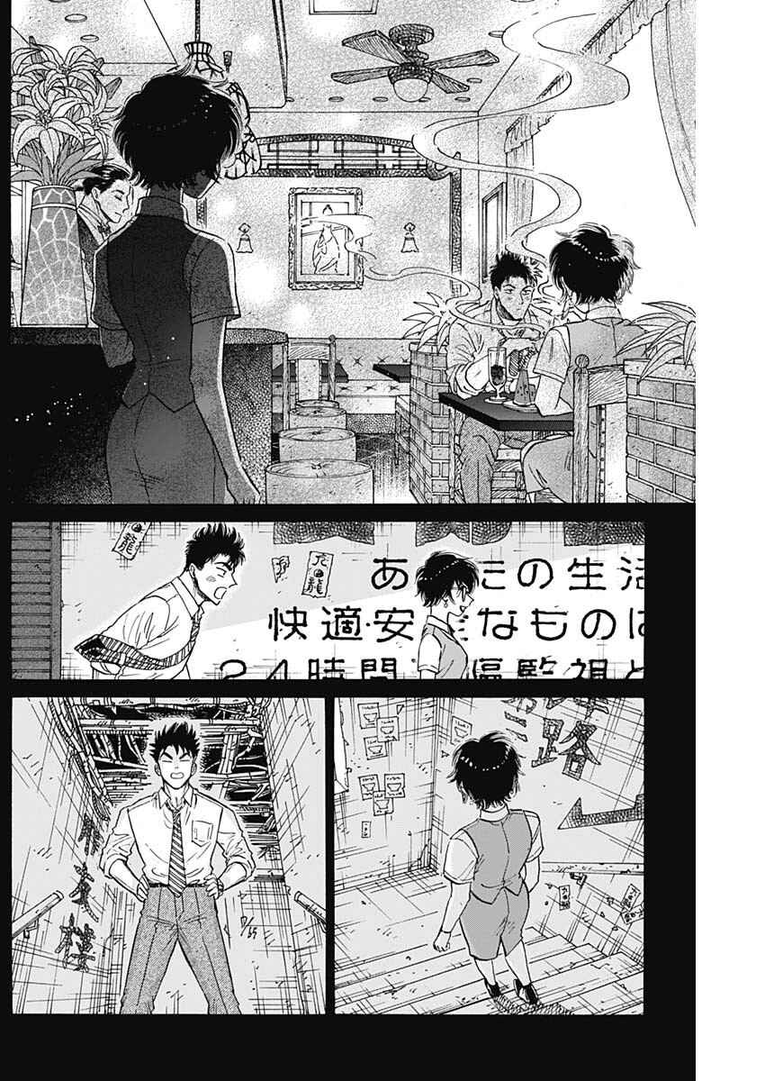 Kowloon Generic Romance Chapter 86 - Page 14