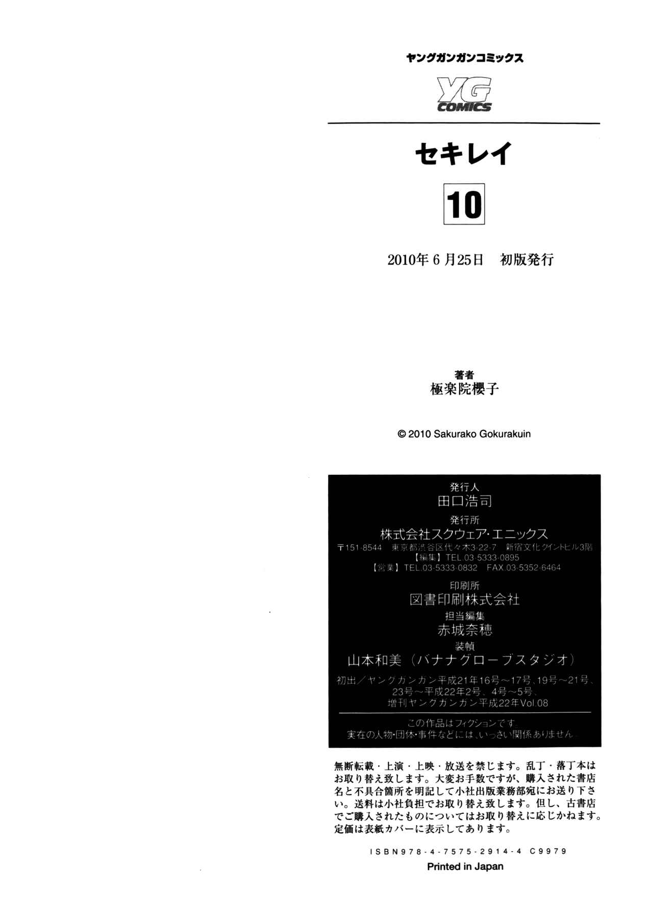 Sekirei Chapter 96 - Page 23