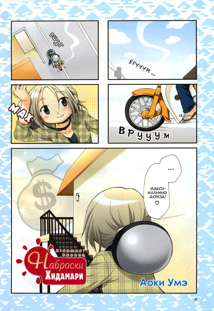 Hidamari Sketch Chapter 46 - Page 1