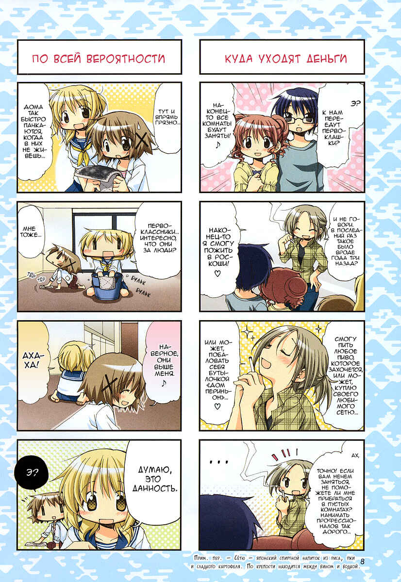 Hidamari Sketch Chapter 46 - Page 3