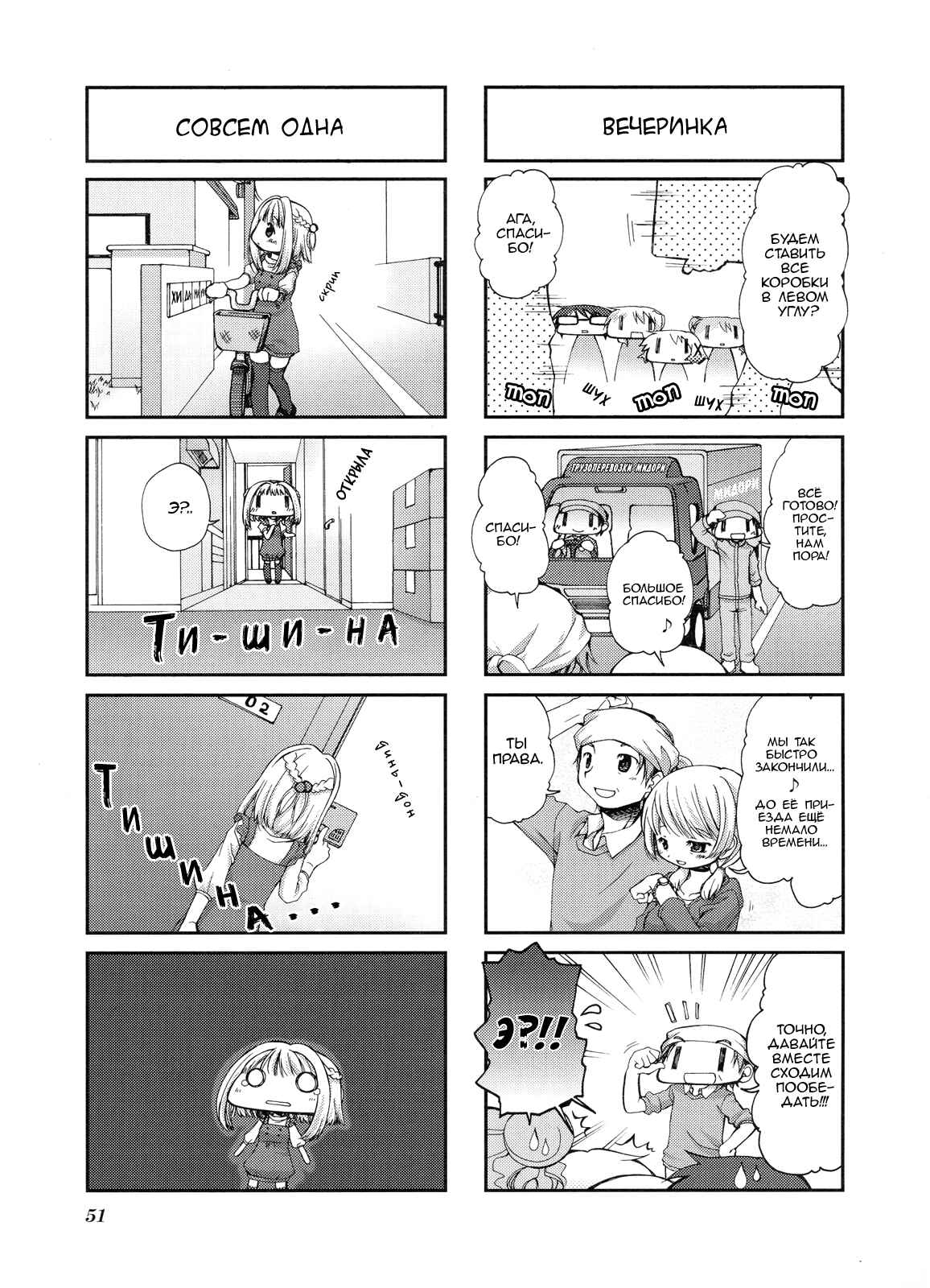 Hidamari Sketch Chapter 46 - Page 7