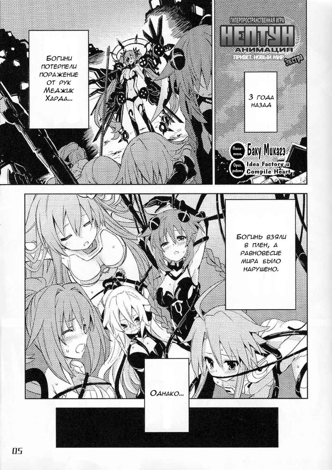 Choujigen Game Neptune: The Animation - Hello New World Chapter Экстра-глава Лимитированного Издания Re:... - Page 1