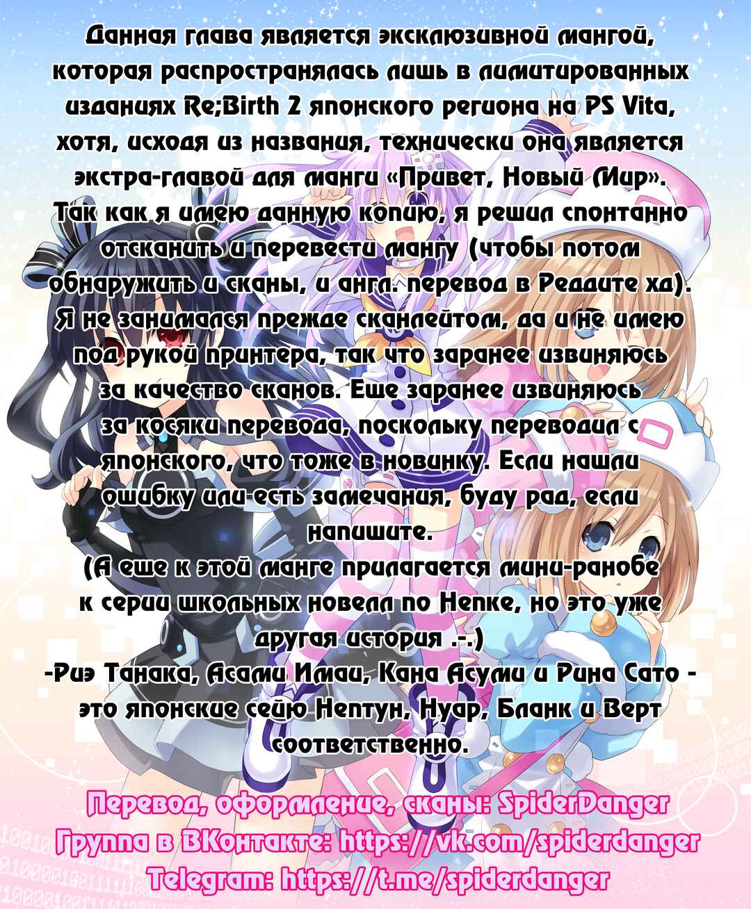 Choujigen Game Neptune: The Animation - Hello New World Chapter Экстра-глава Лимитированного Издания Re:... - Page 17
