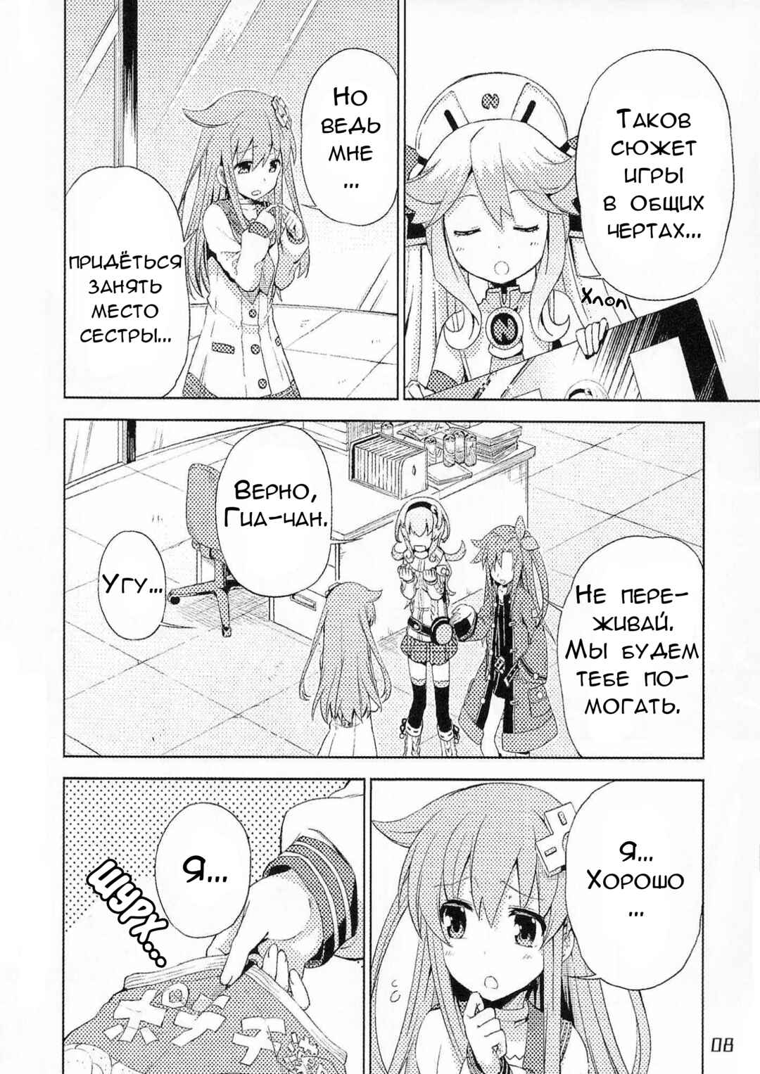 Choujigen Game Neptune: The Animation - Hello New World Chapter Экстра-глава Лимитированного Издания Re:... - Page 3