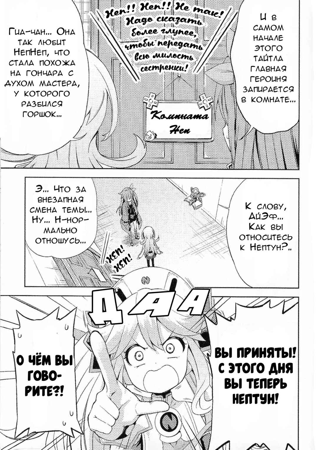 Choujigen Game Neptune: The Animation - Hello New World Chapter Экстра-глава Лимитированного Издания Re:... - Page 6
