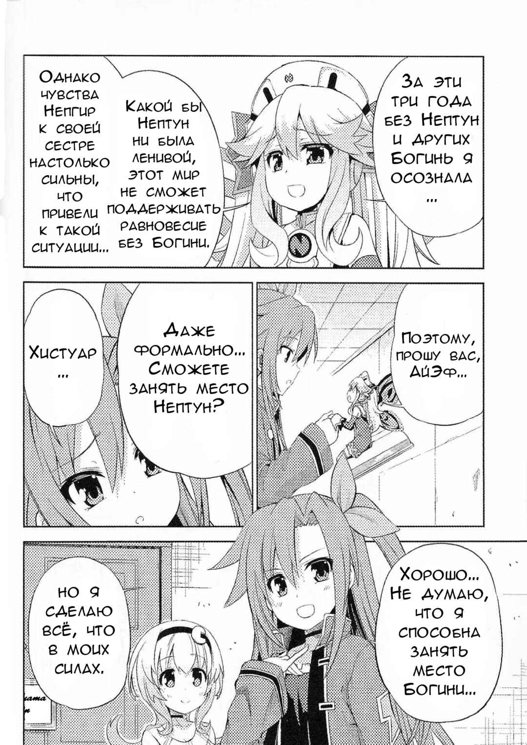 Choujigen Game Neptune: The Animation - Hello New World Chapter Экстра-глава Лимитированного Издания Re:... - Page 7