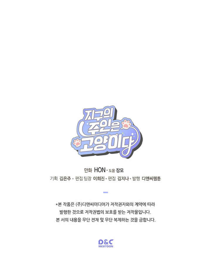 Jigu ui Juin eun Goyangida Chapter 92 - Page 7