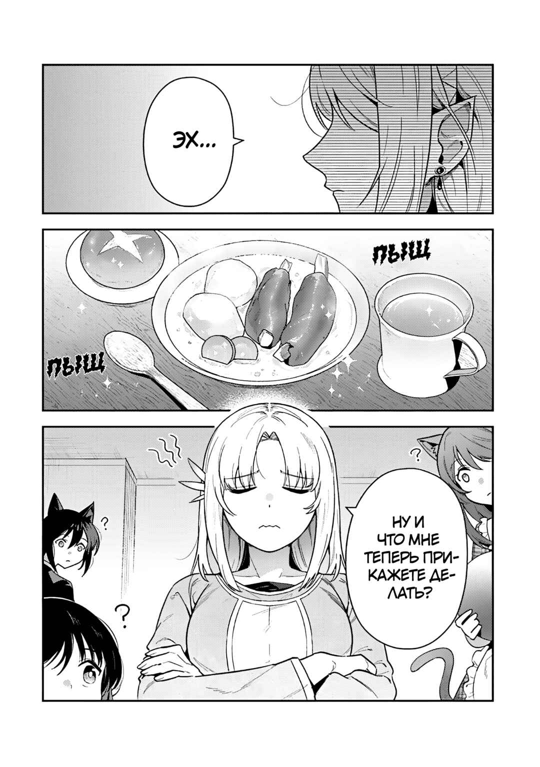 Leadale no Daichi nite Chapter 38 - Page 1