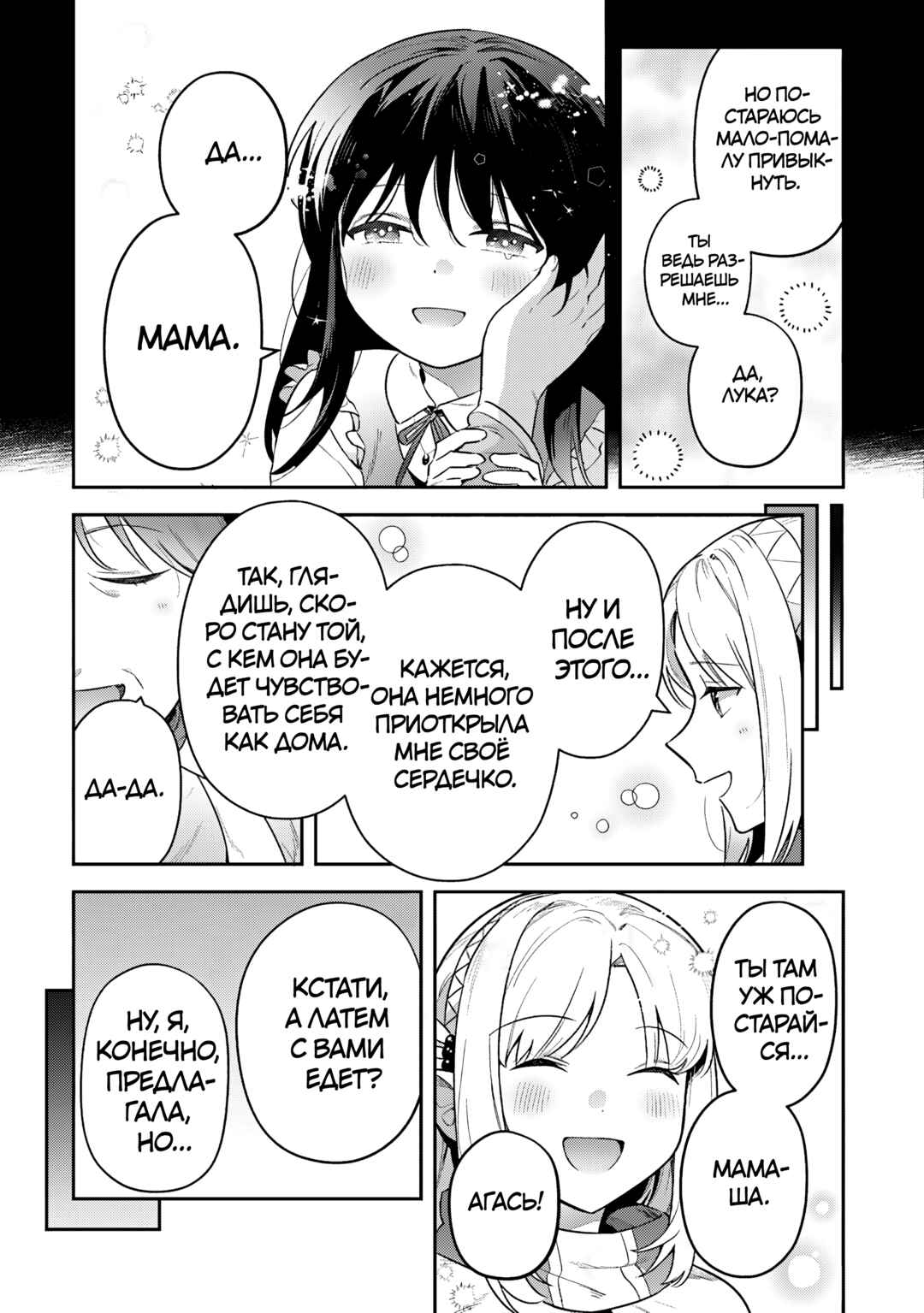 Leadale no Daichi nite Chapter 38 - Page 11