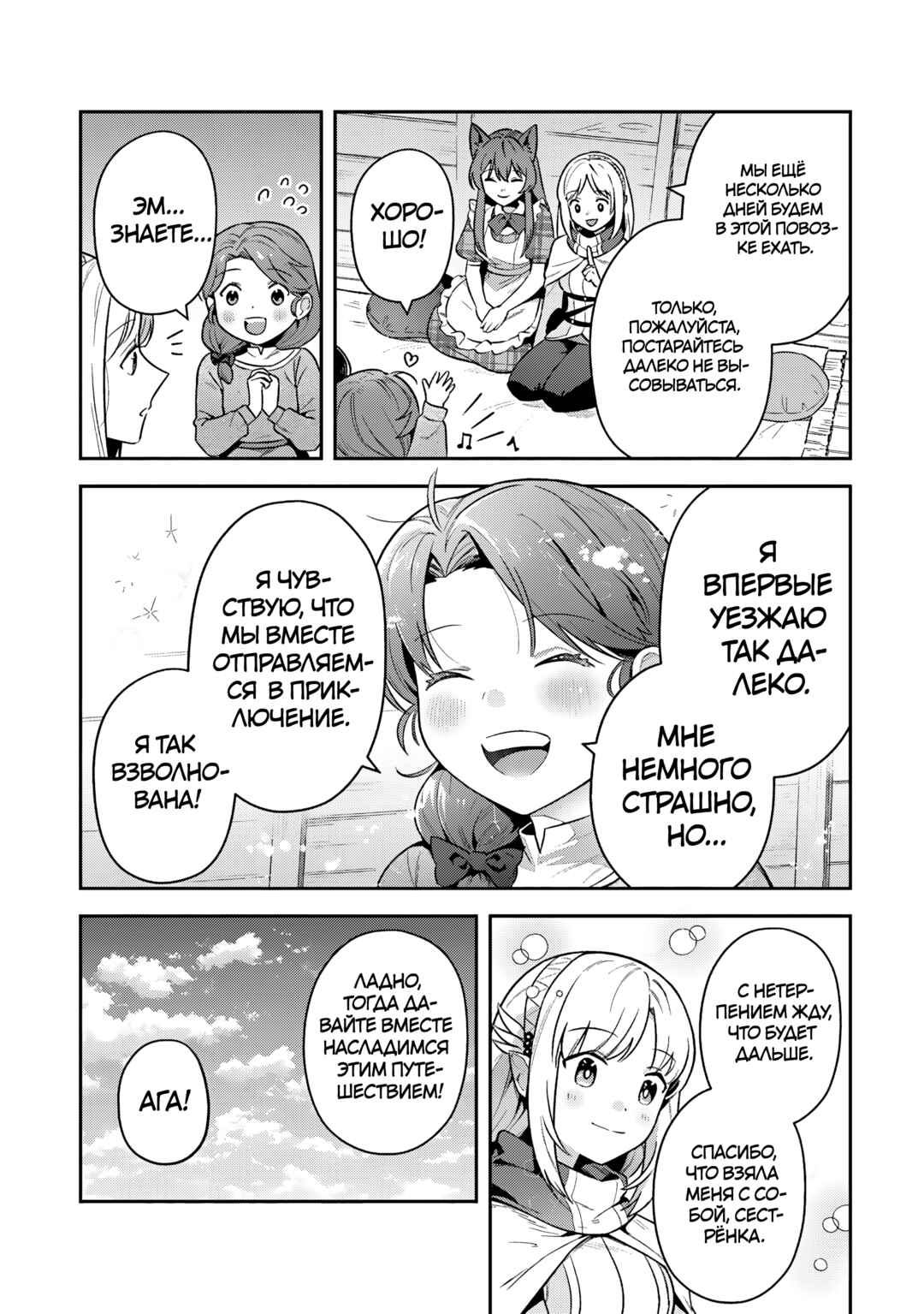 Leadale no Daichi nite Chapter 38 - Page 14