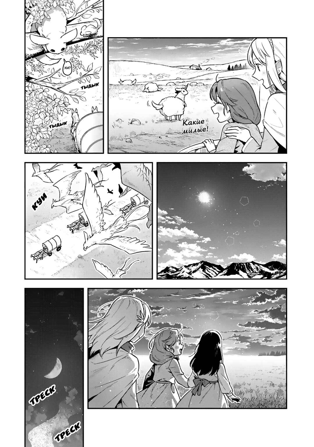 Leadale no Daichi nite Chapter 38 - Page 15
