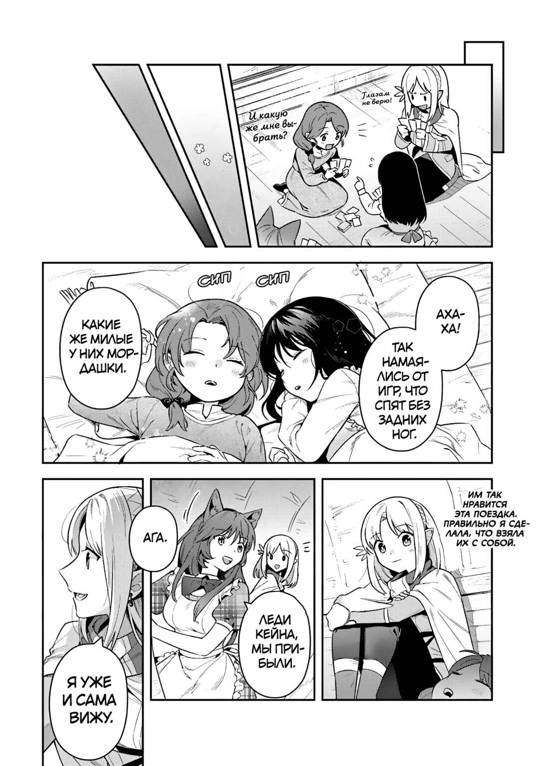 Leadale no Daichi nite Chapter 38 - Page 17