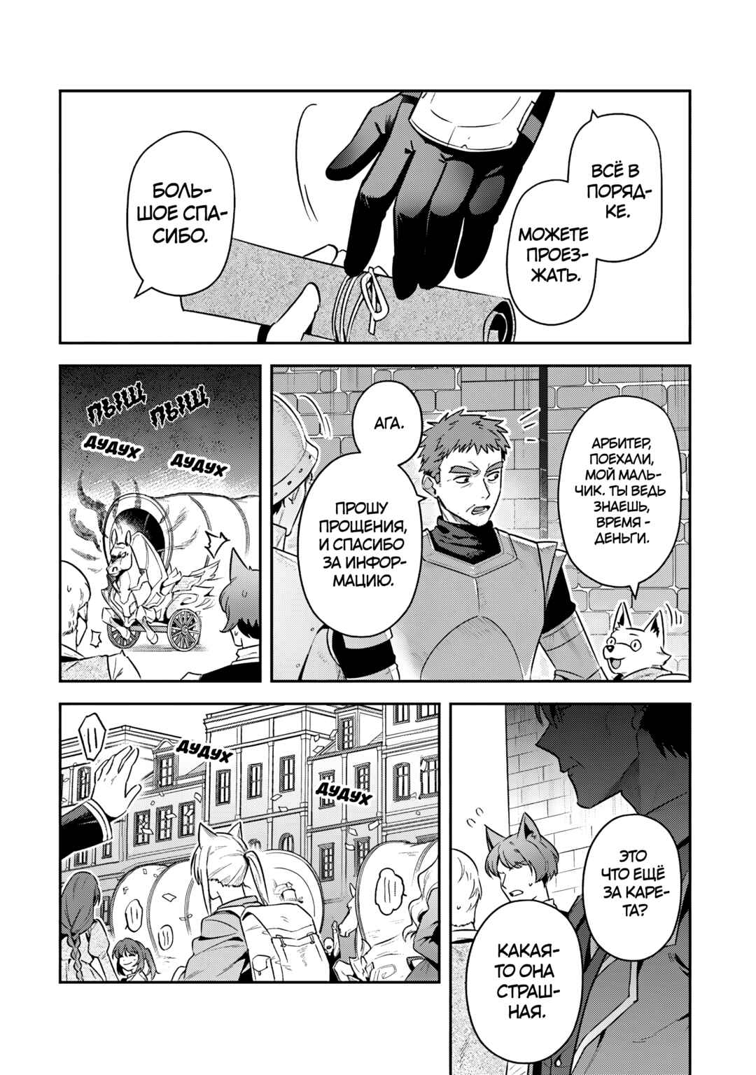 Leadale no Daichi nite Chapter 38 - Page 19