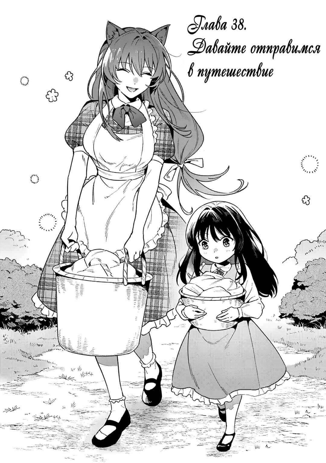 Leadale no Daichi nite Chapter 38 - Page 2