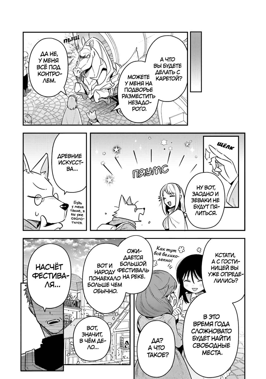 Leadale no Daichi nite Chapter 38 - Page 20