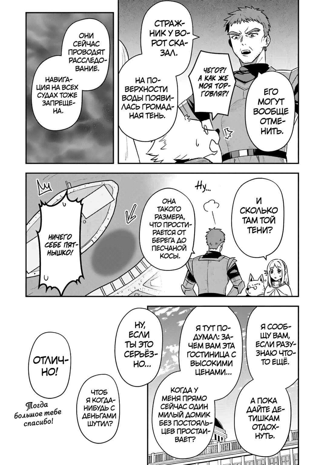 Leadale no Daichi nite Chapter 38 - Page 21