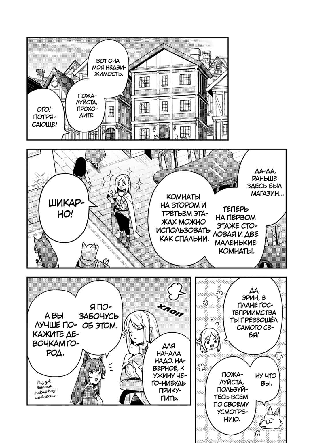 Leadale no Daichi nite Chapter 38 - Page 22