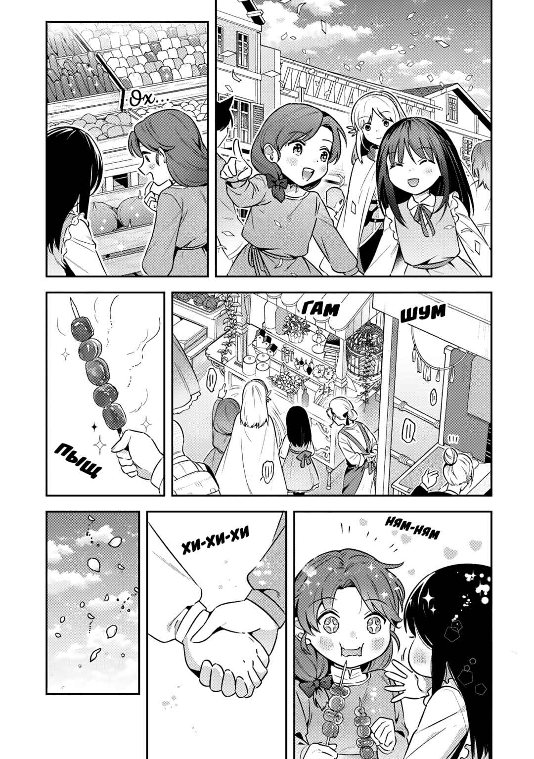 Leadale no Daichi nite Chapter 38 - Page 24