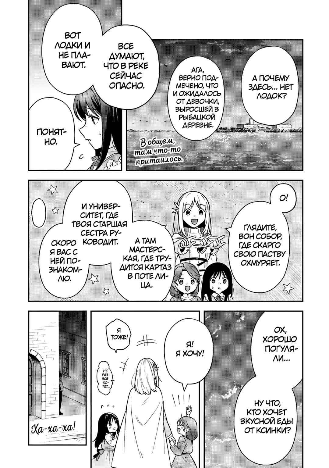 Leadale no Daichi nite Chapter 38 - Page 26