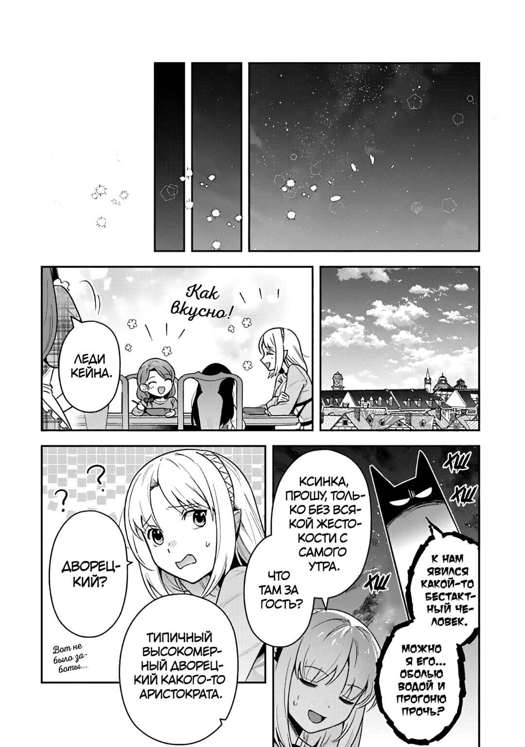 Leadale no Daichi nite Chapter 38 - Page 27