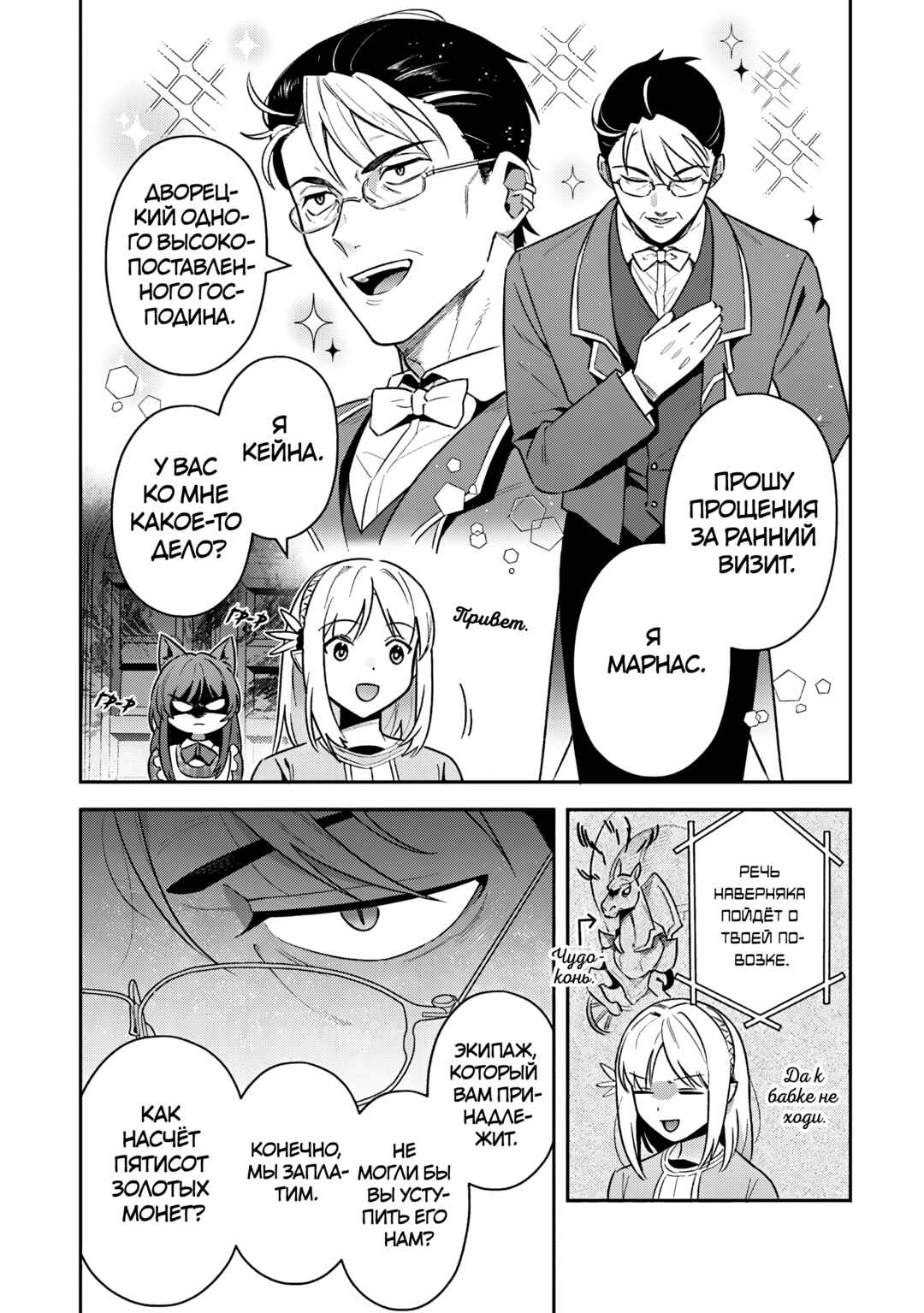 Leadale no Daichi nite Chapter 38 - Page 28