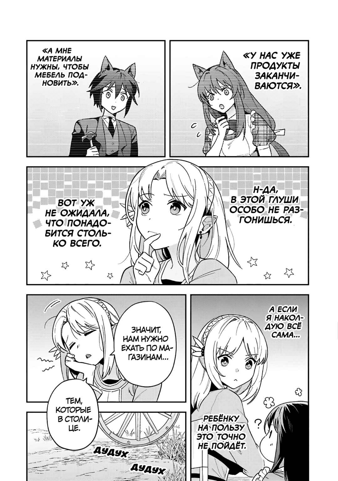 Leadale no Daichi nite Chapter 38 - Page 3