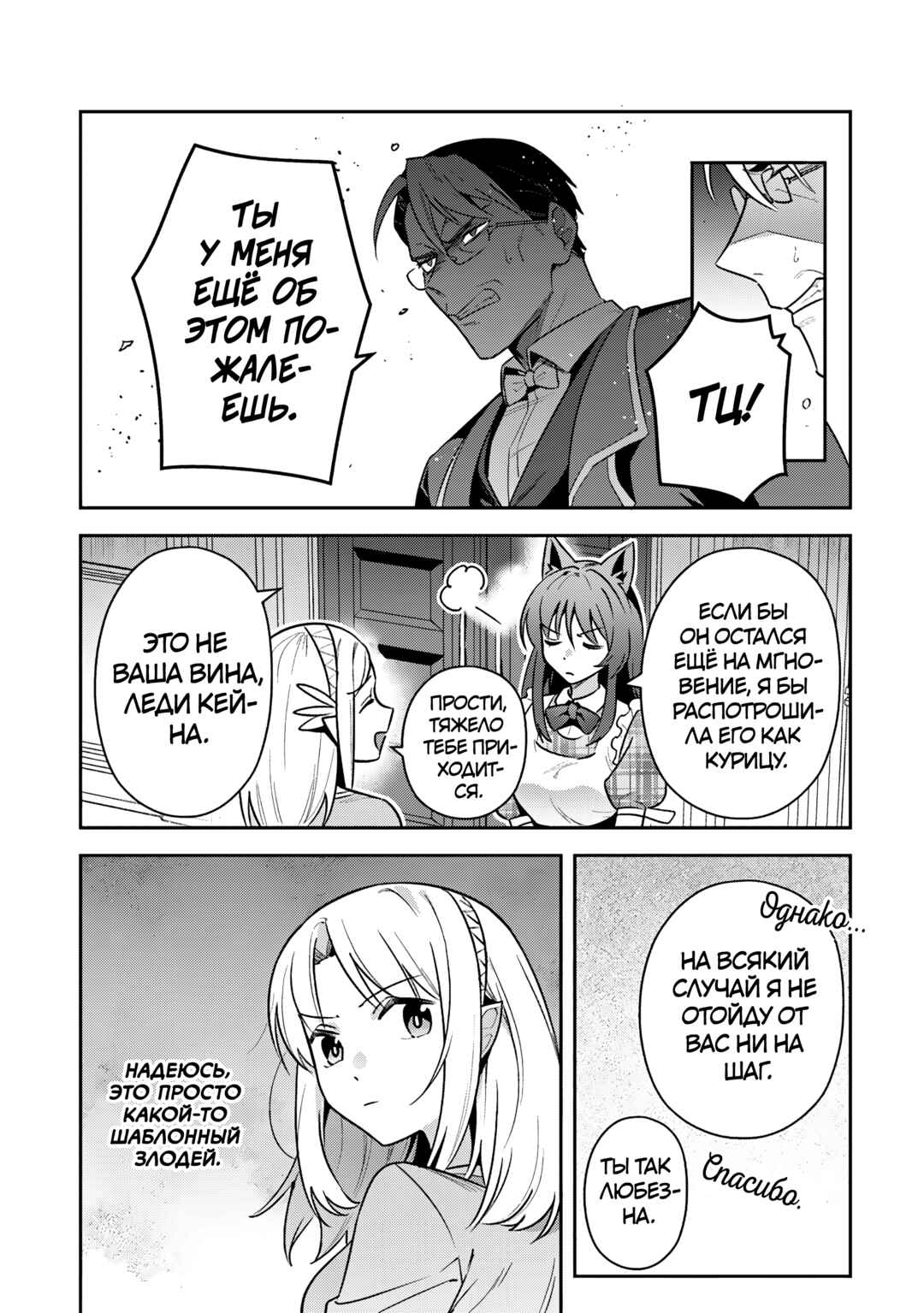 Leadale no Daichi nite Chapter 38 - Page 30