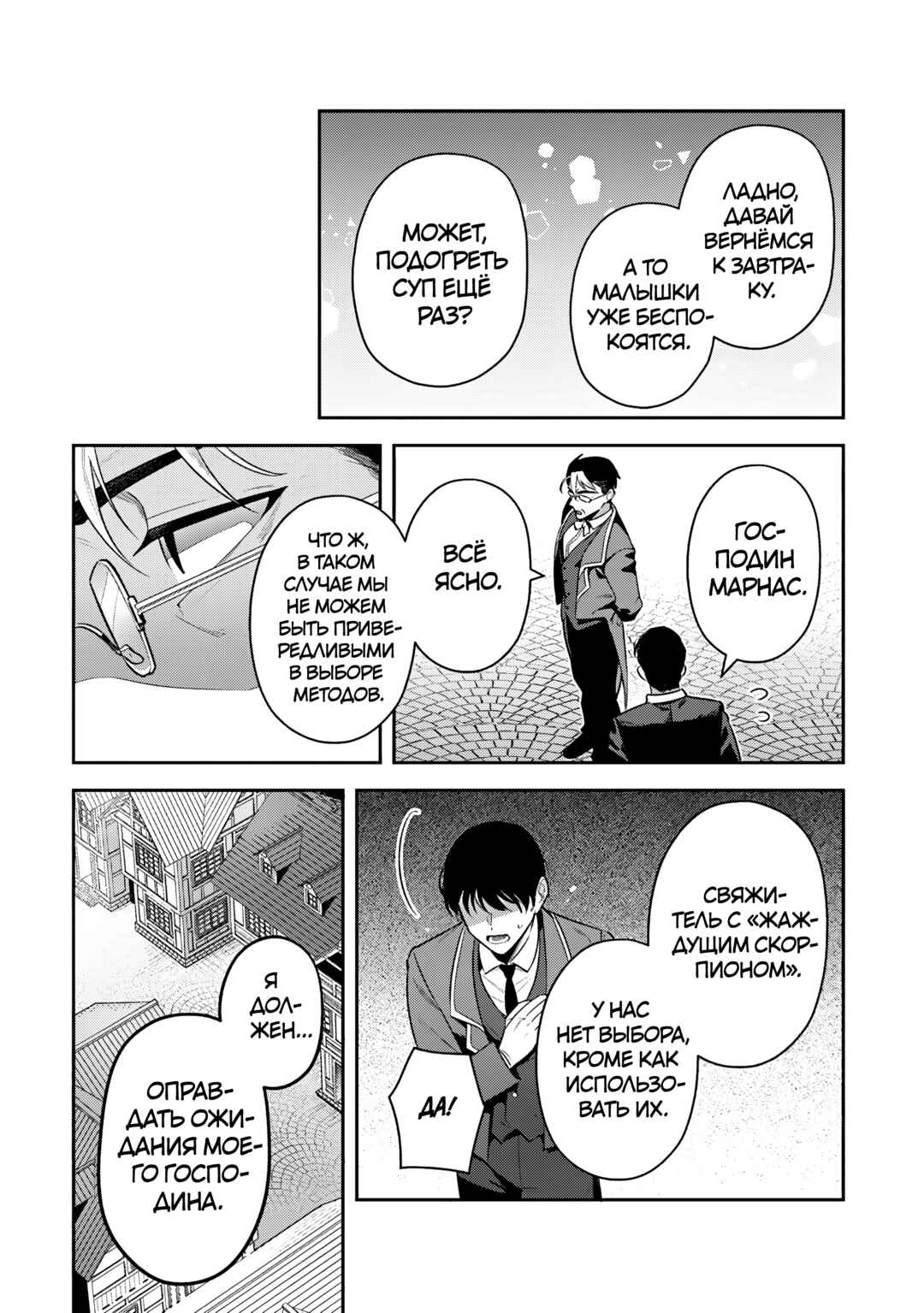 Leadale no Daichi nite Chapter 38 - Page 31