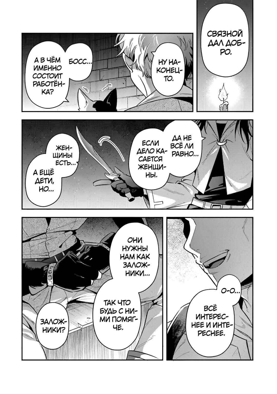 Leadale no Daichi nite Chapter 38 - Page 33