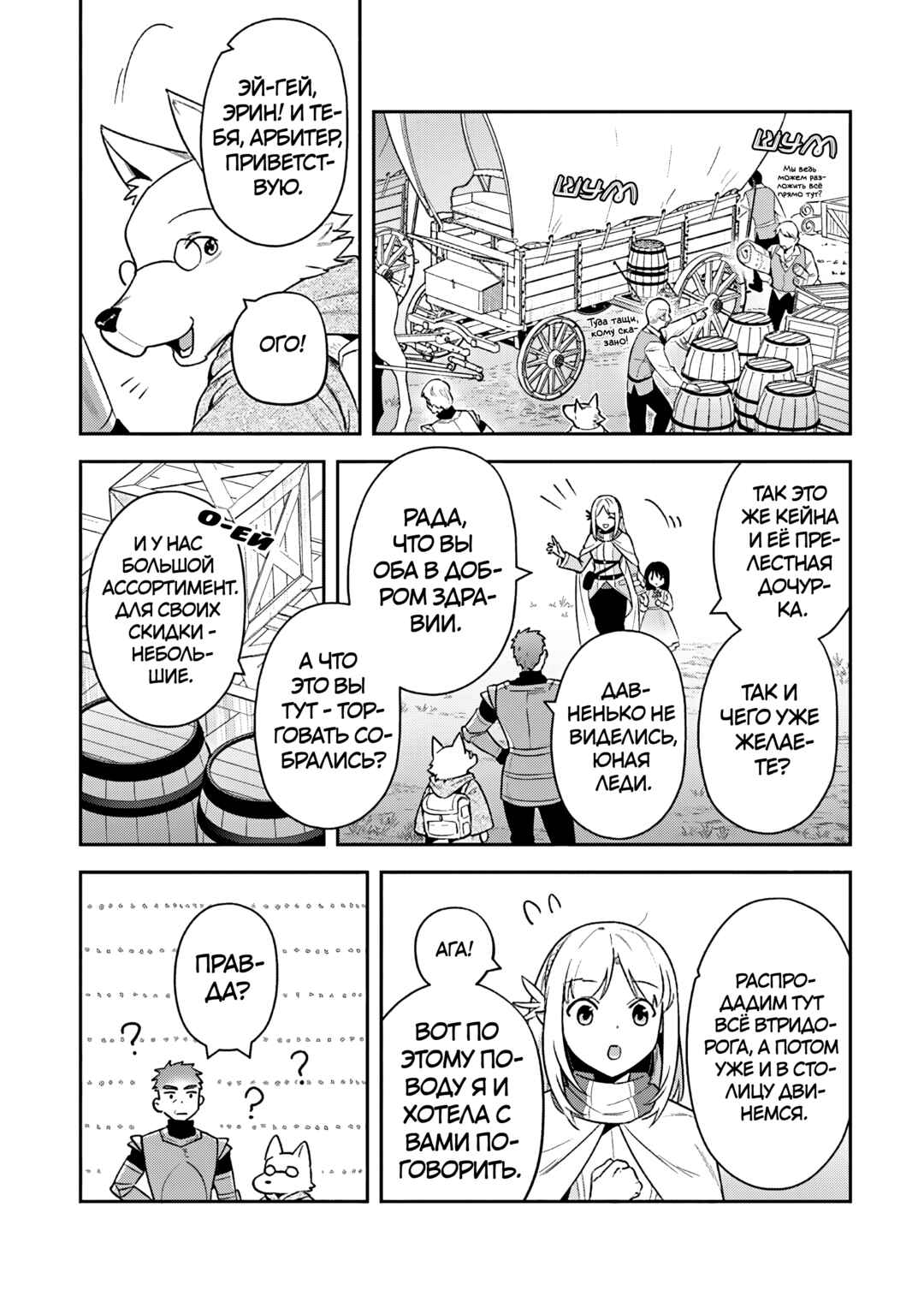 Leadale no Daichi nite Chapter 38 - Page 4
