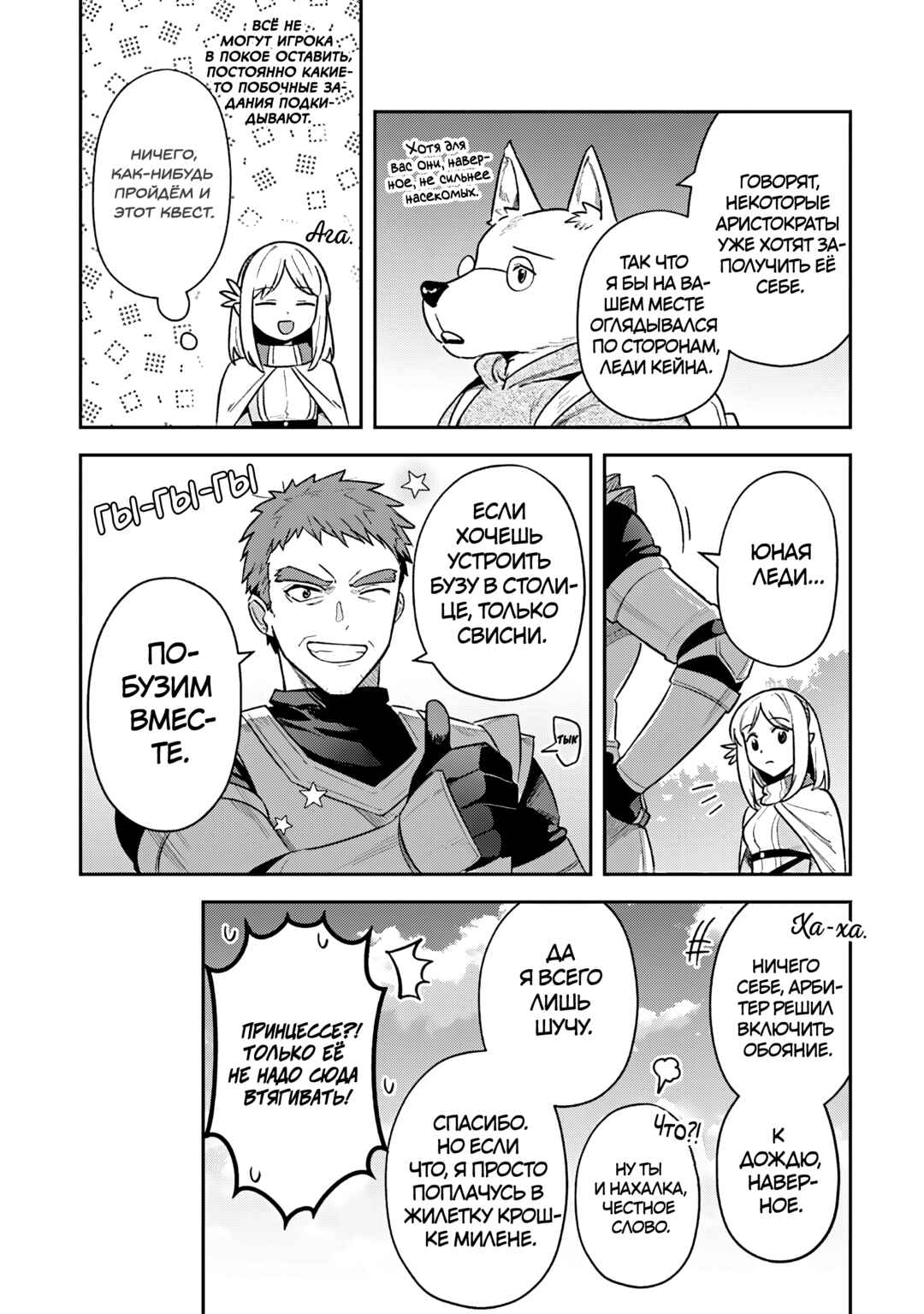 Leadale no Daichi nite Chapter 38 - Page 6