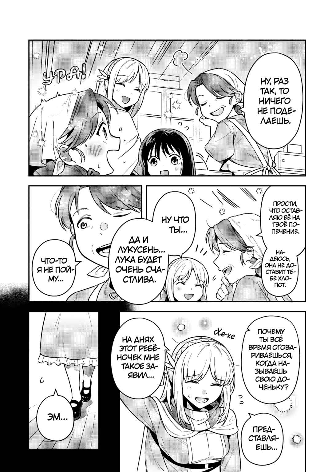 Leadale no Daichi nite Chapter 38 - Page 8