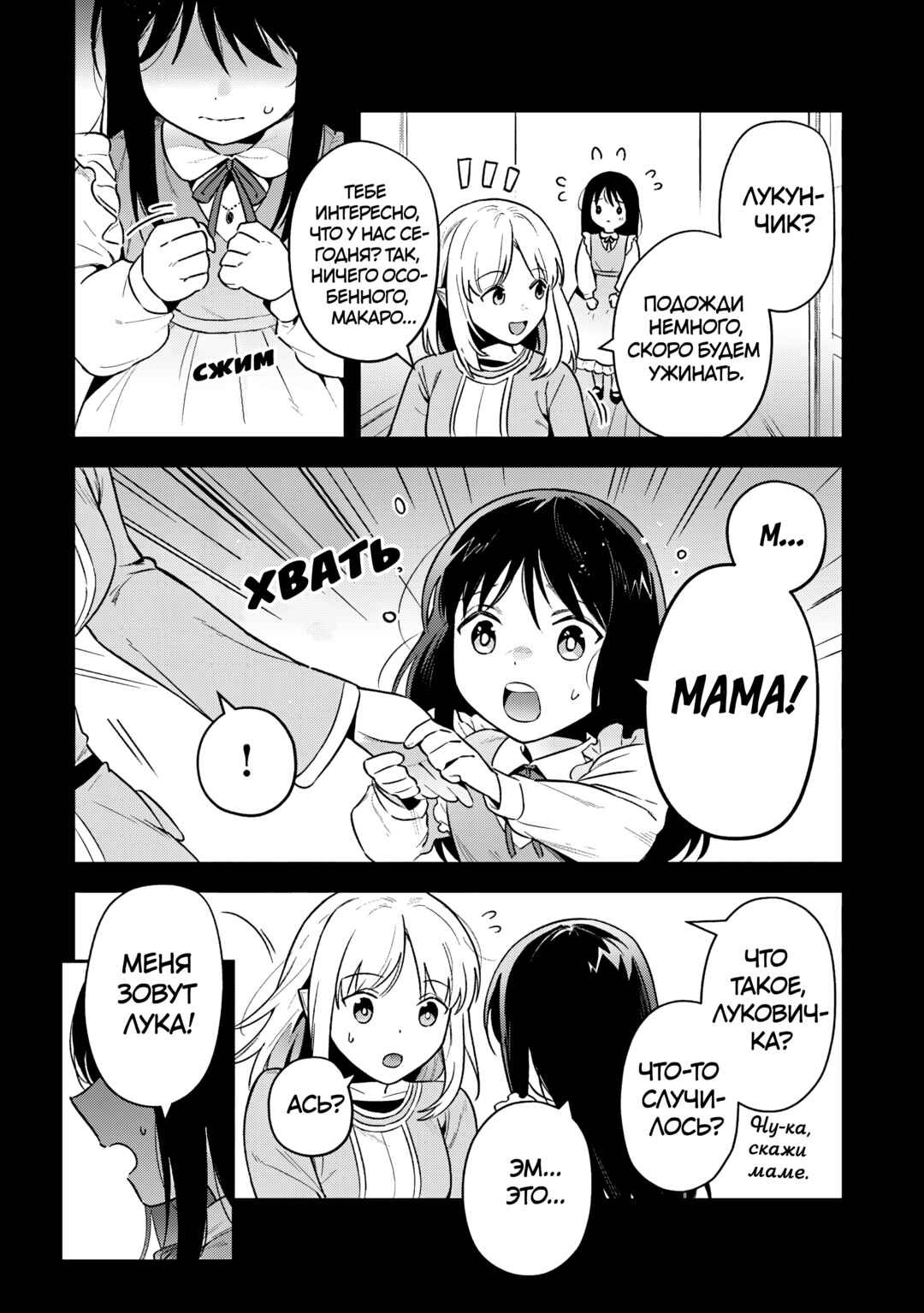 Leadale no Daichi nite Chapter 38 - Page 9