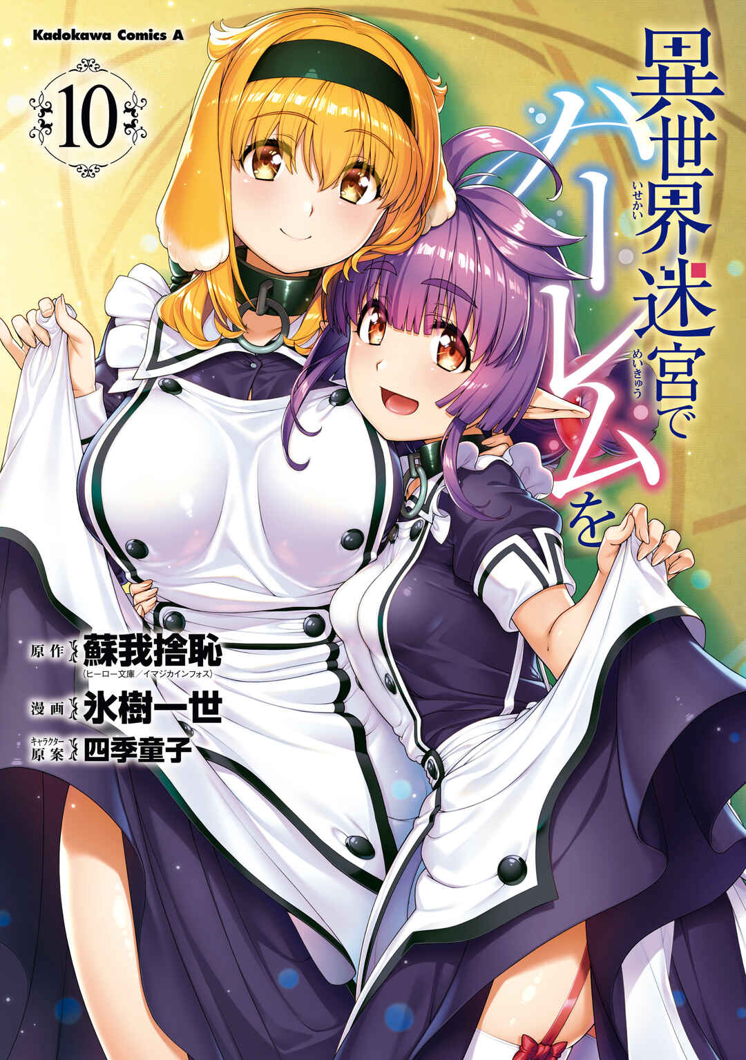 Isekai Meikyuu de Harem o Chapter 92 - Page 2