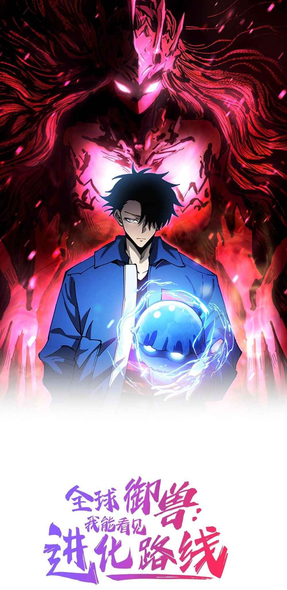 Global Beast Tamer꞉ I Can See the Path of Evolution Chapter 2 - Page 2