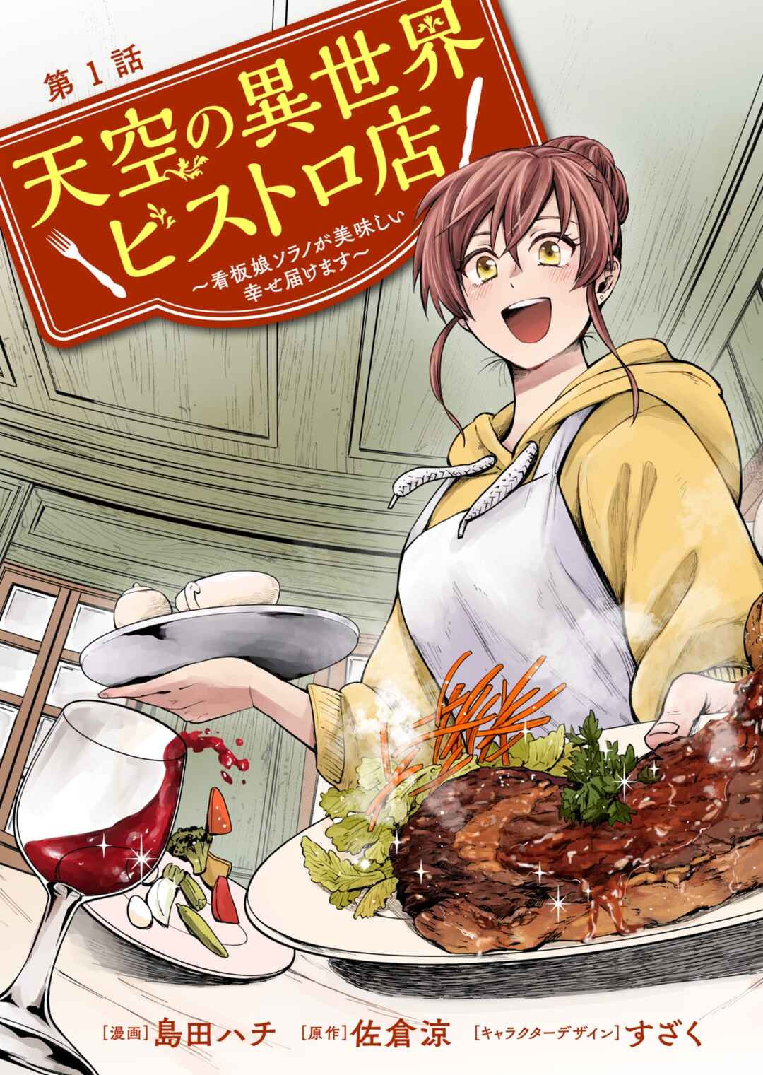 Tenkuu no Isekai Bistro-Ten Chapter 1 - Page 4